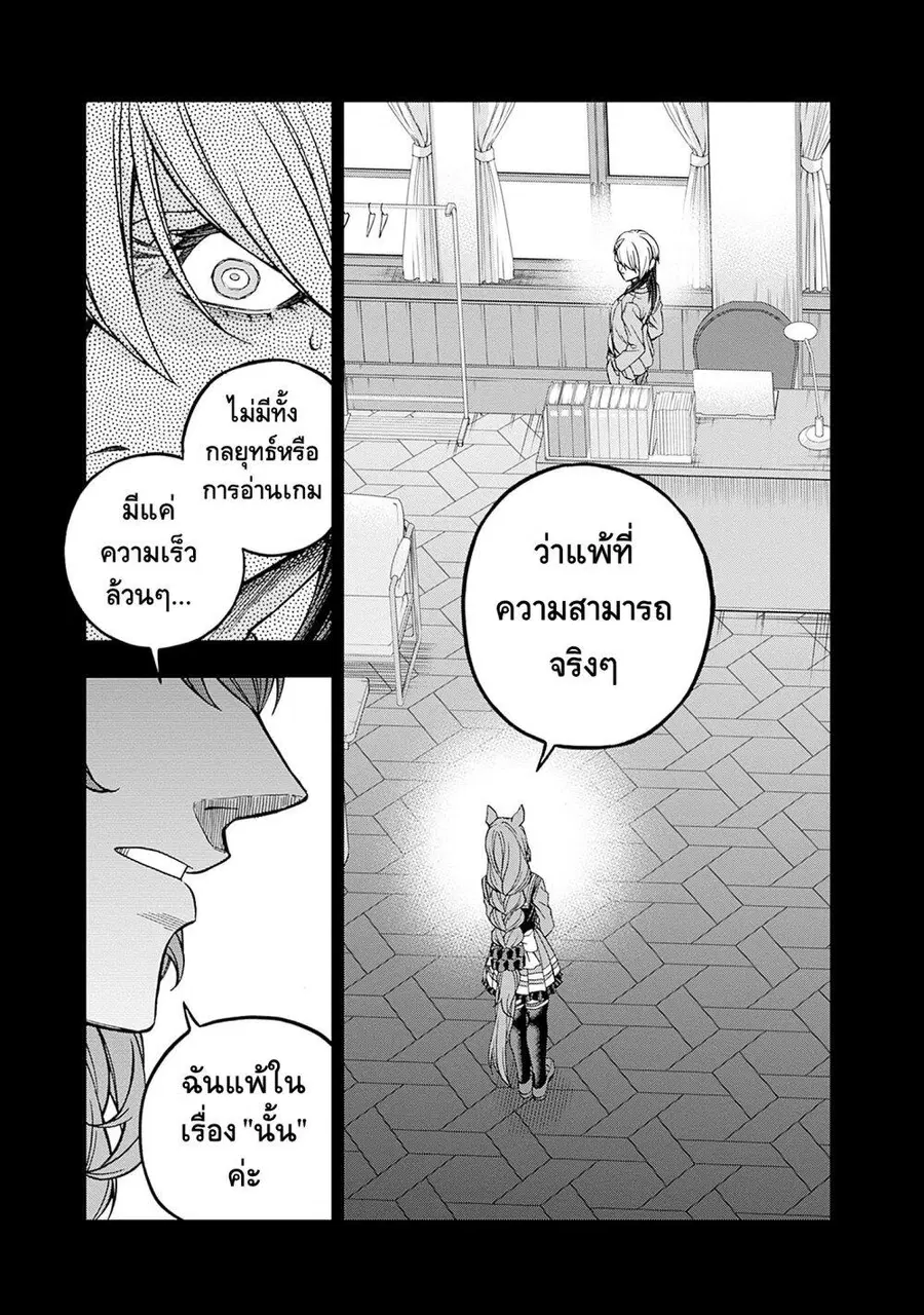Uma Musume: Cinderella Gray ตอนที่ 140 หน้า 7