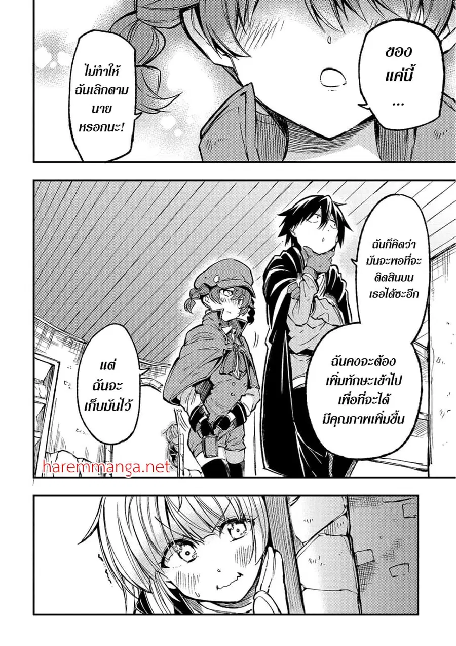 Hitoribocchi no Isekai Kouryaku ตอนที่ 76 หน้า 6