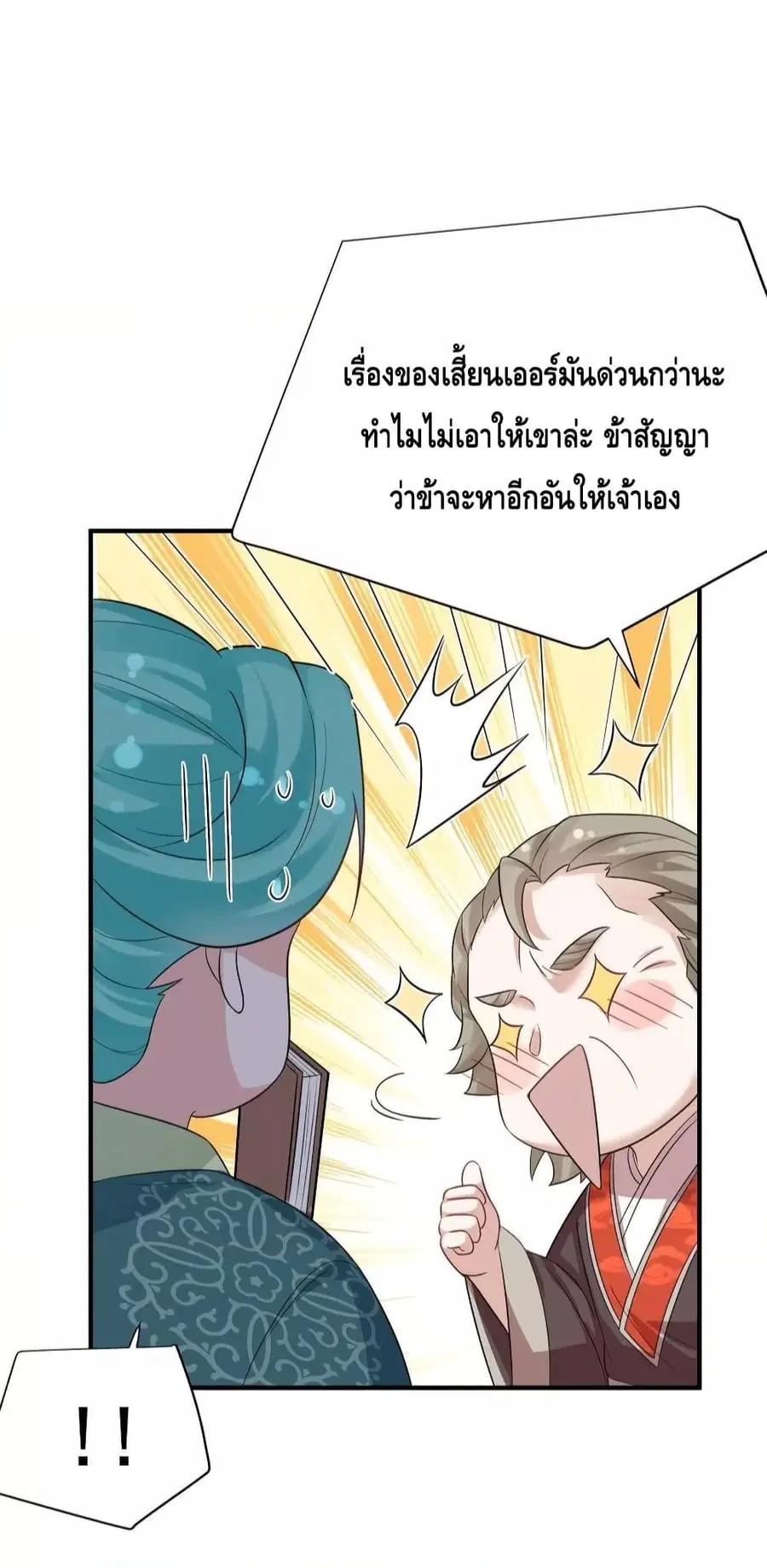 Am I Invincible ตอนที่ 112 หน้า 35