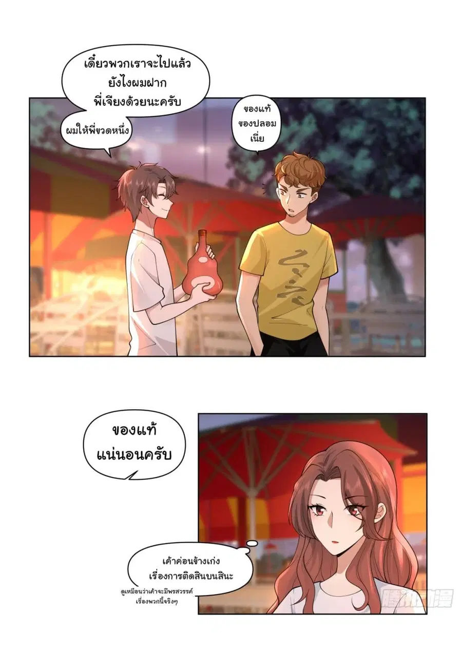 I Really Don’t Want to be Reborn ตอนที่ 72 หน้า 8