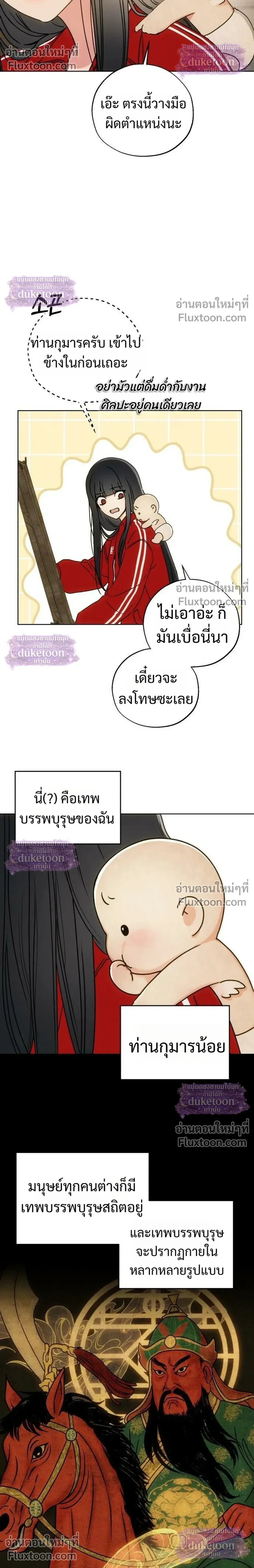 My Ancestor Is Watching – บรรพบุรุษกำลังเฝ้ามอง ตอนที่ 1 หน้า 6