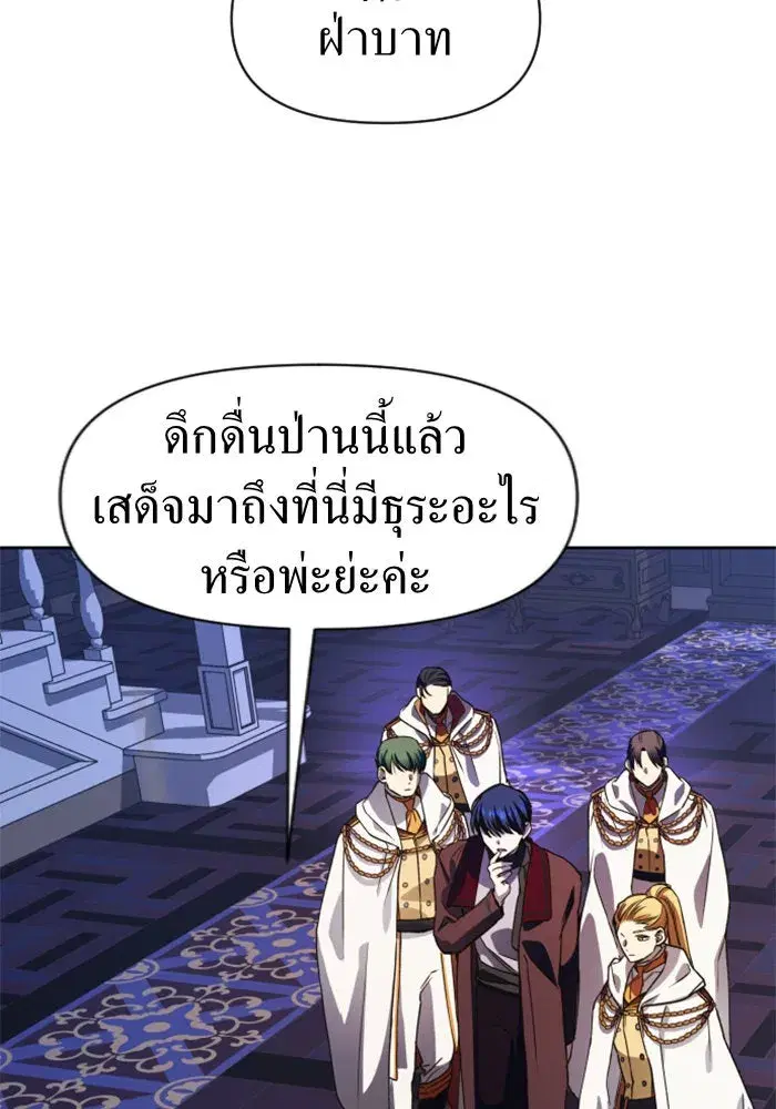 Your Throne ตอนที่ 32 หน้า 41