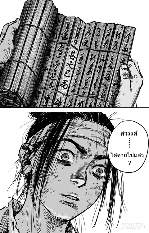 Blades of the Guardians ตอนที่ 73.2 หน้า 10