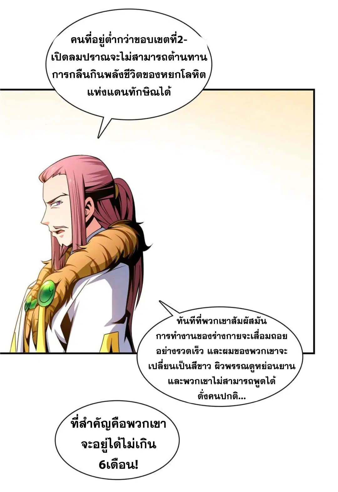 Library to Heaven’s Path ตอนที่ 75 หน้า 19