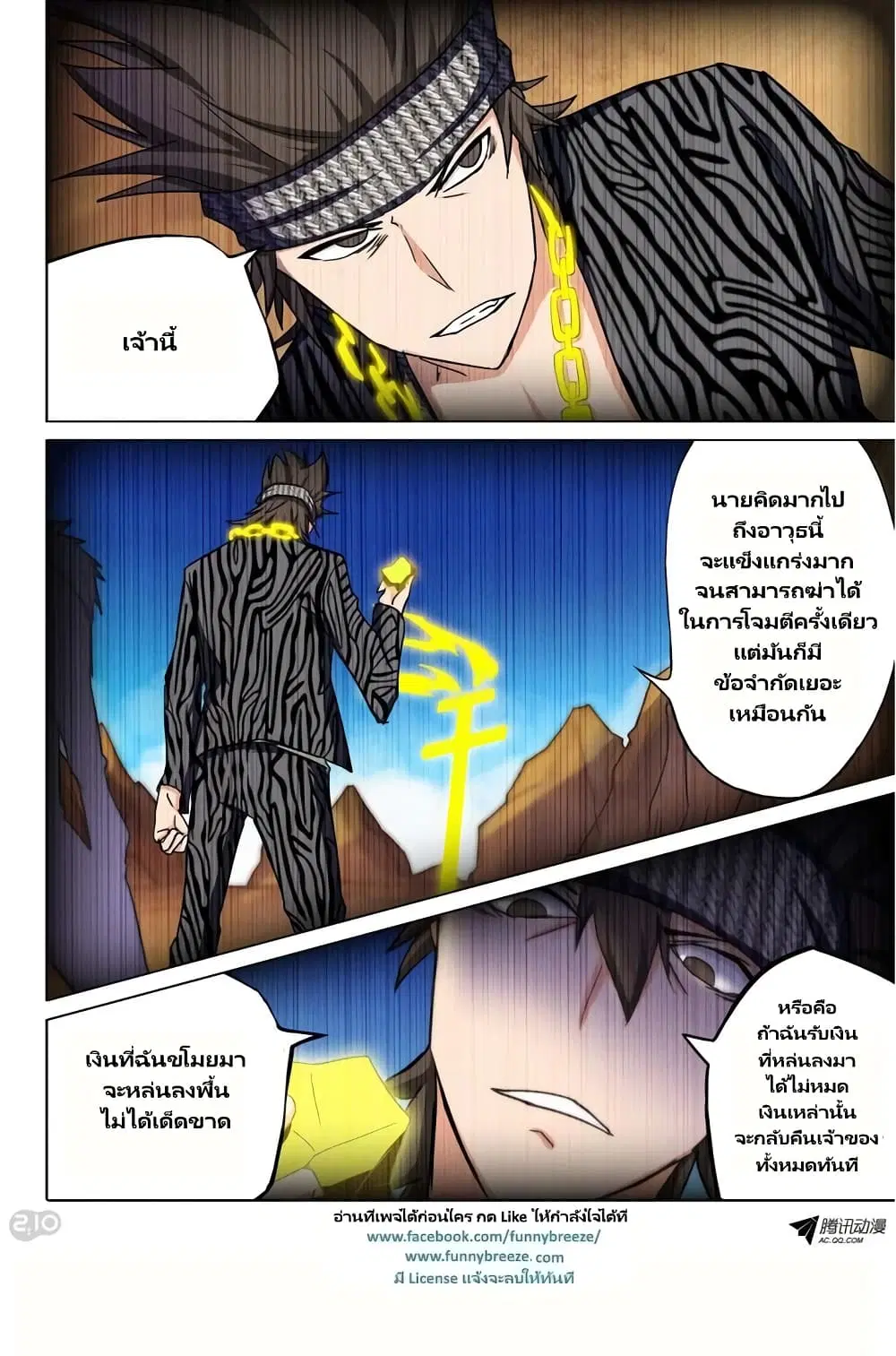 Silver Gravekeeper ตอนที่ 102 หน้า 4