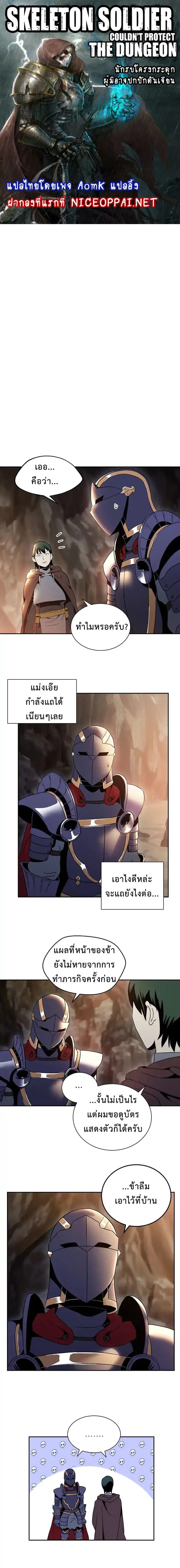 Skeleton Soldier ตอนที่ 37 หน้า 1