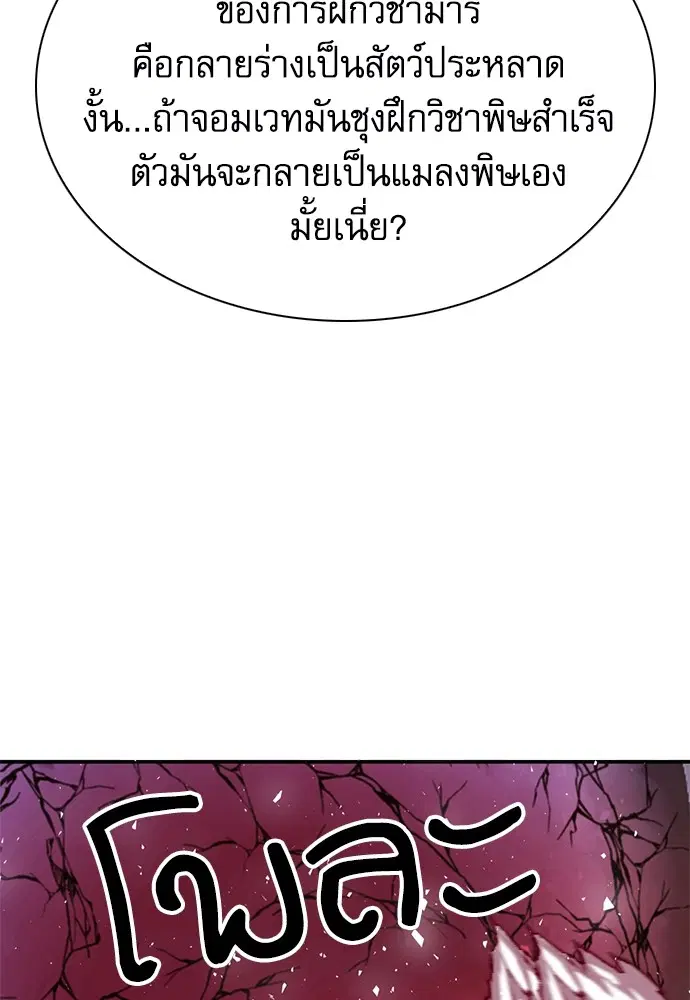 The Druid of Seoul Station ตอนที่ 143 หน้า 155