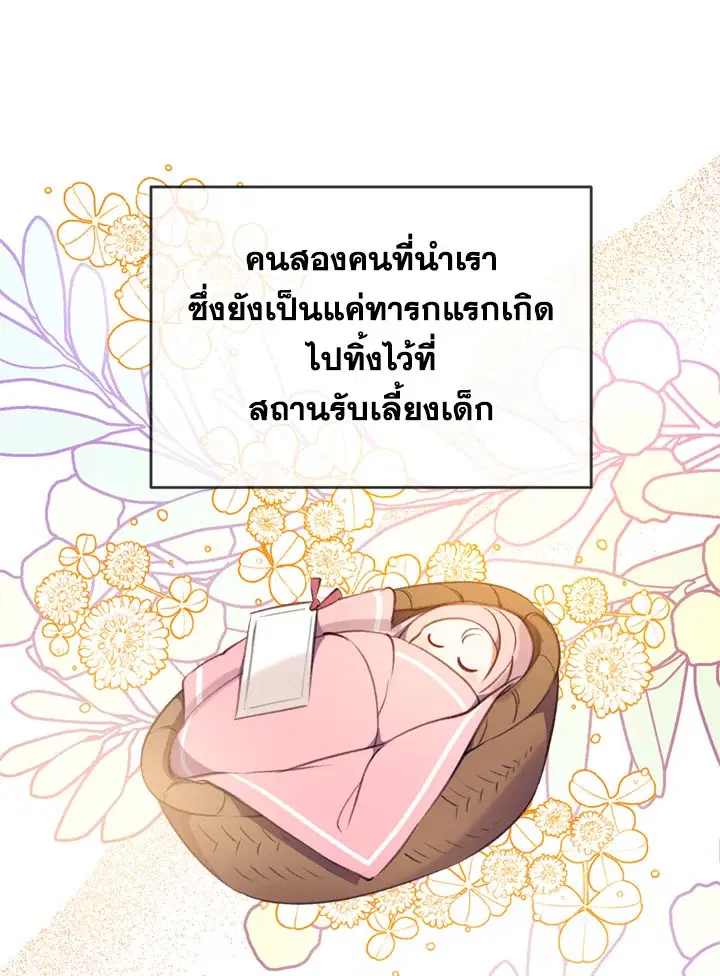 Can We Become a Family? ตอนที่ 13 หน้า 59