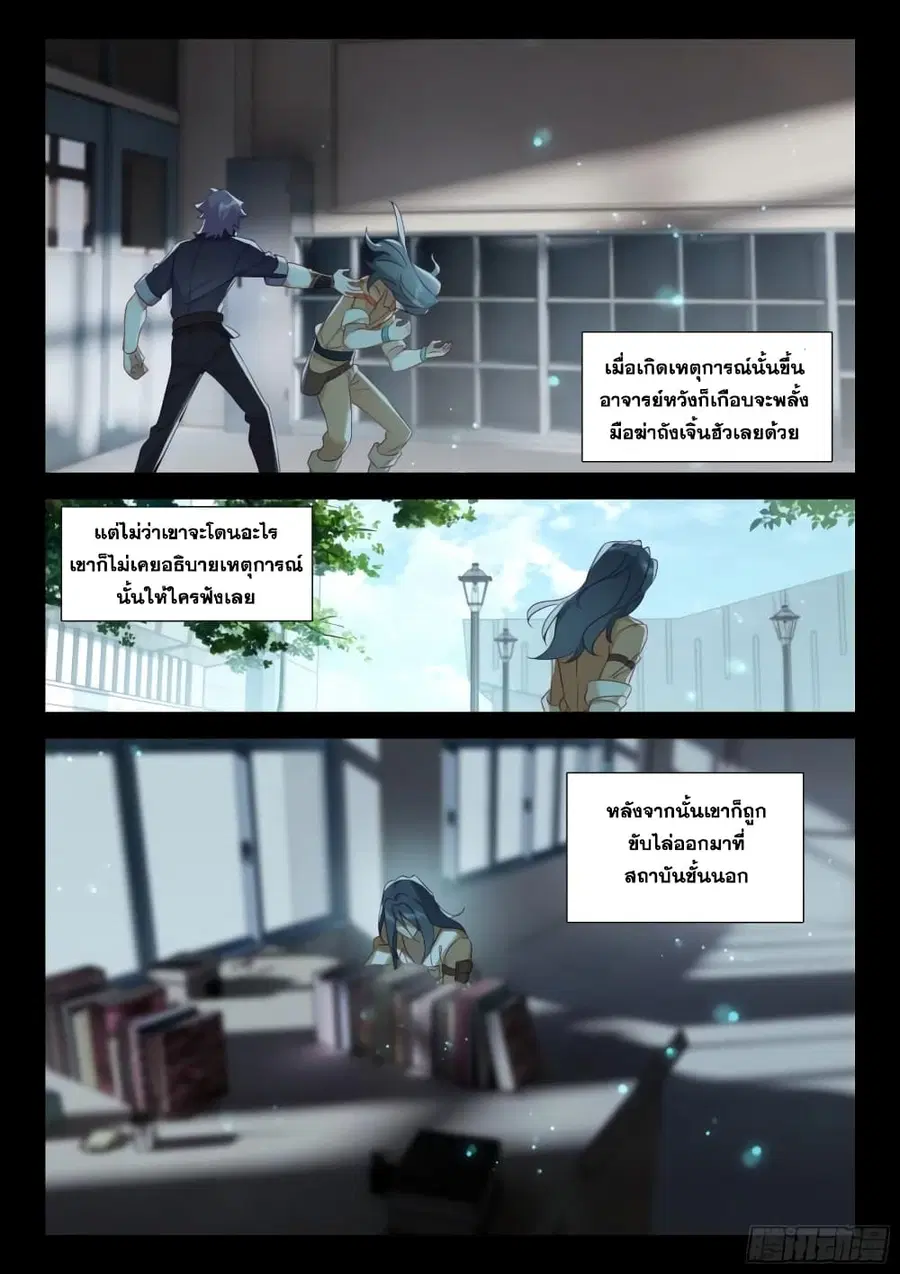 Douluo Dalu IV ตอนที่ 361 หน้า 16
