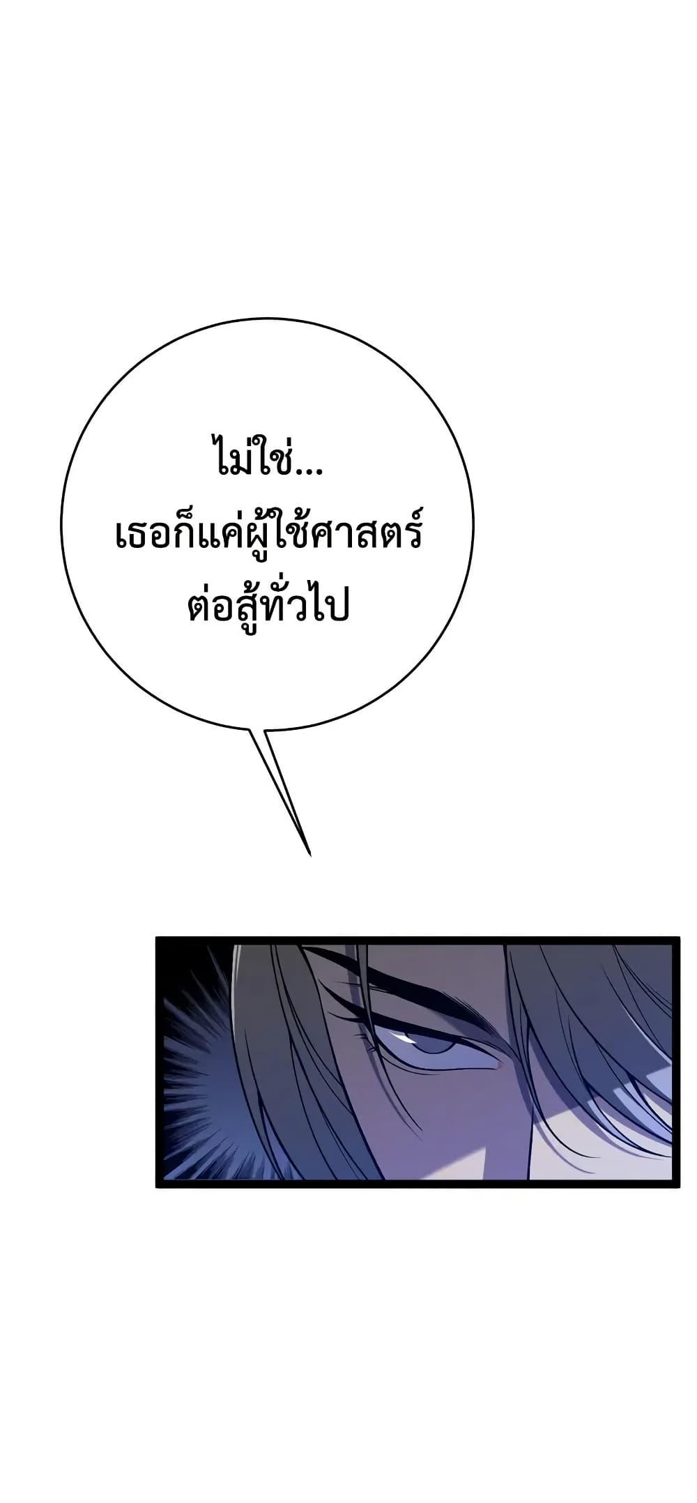 Your Talent is Mine พรสวรรค์นายฉันขอนะ ตอนที่ 94 หน้า 17