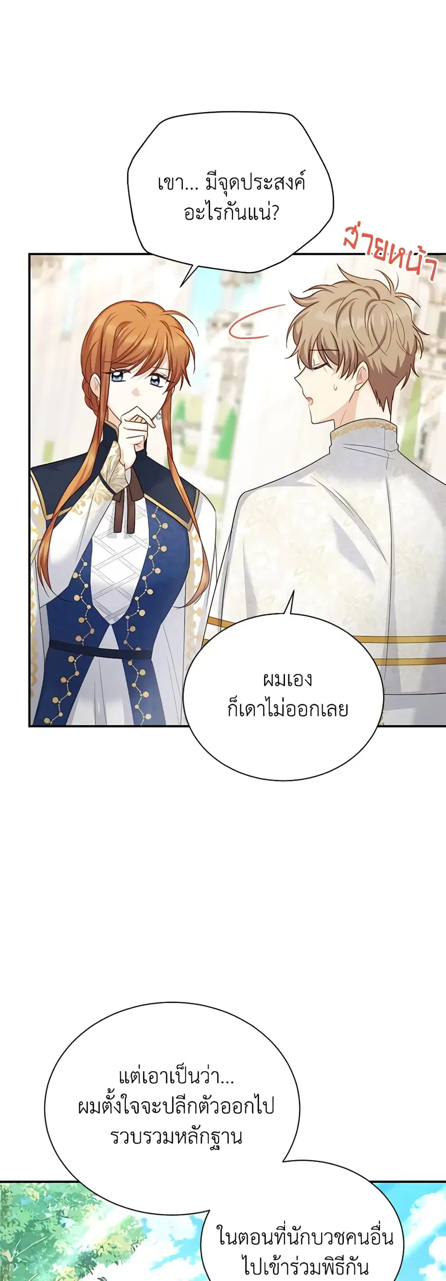 The Soulless Duchess ตอนที่ 136 หน้า 14