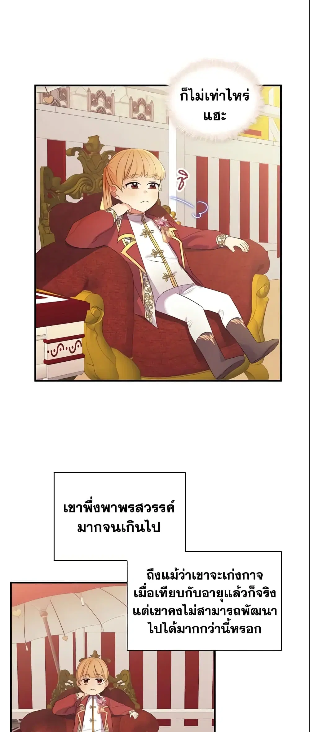 The Beloved Little Princess ตอนที่ 38 หน้า 5