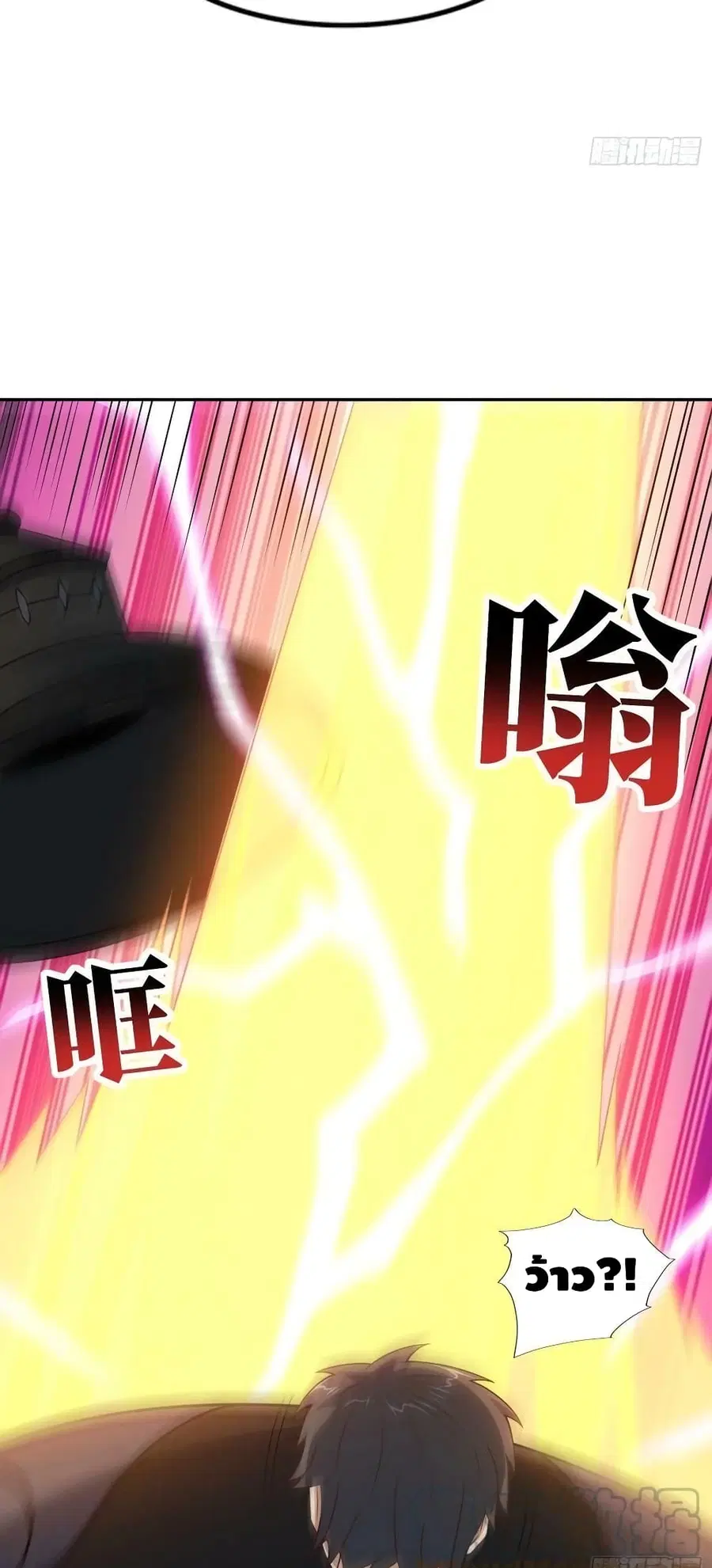 High Energy Strikes ตอนที่ 240 หน้า 20