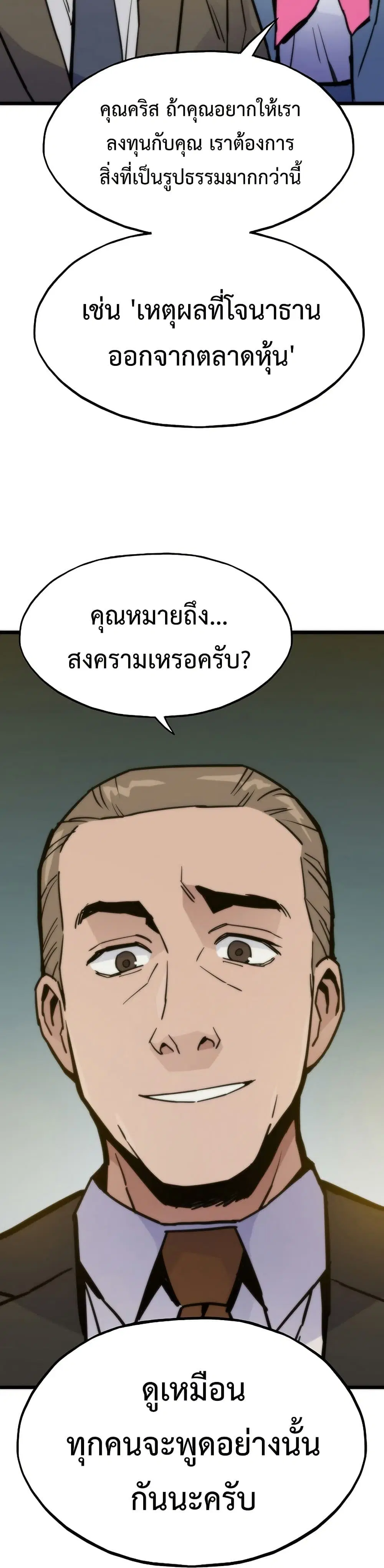 Past Life Returner ตอนที่ 66 หน้า 4