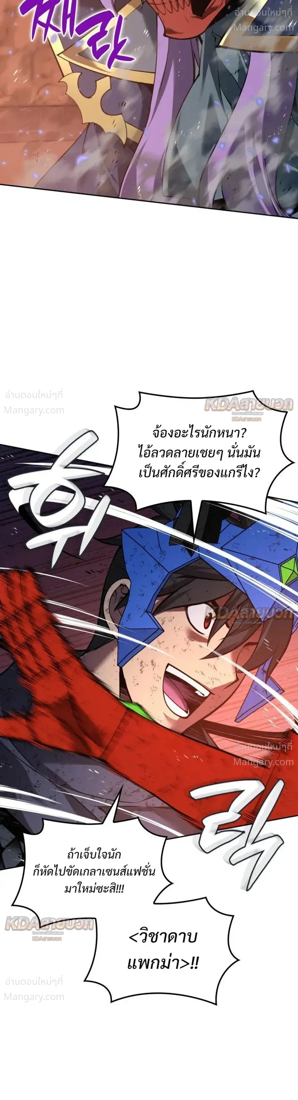 Overgeared (Remake) ตอนที่ 328 หน้า 7