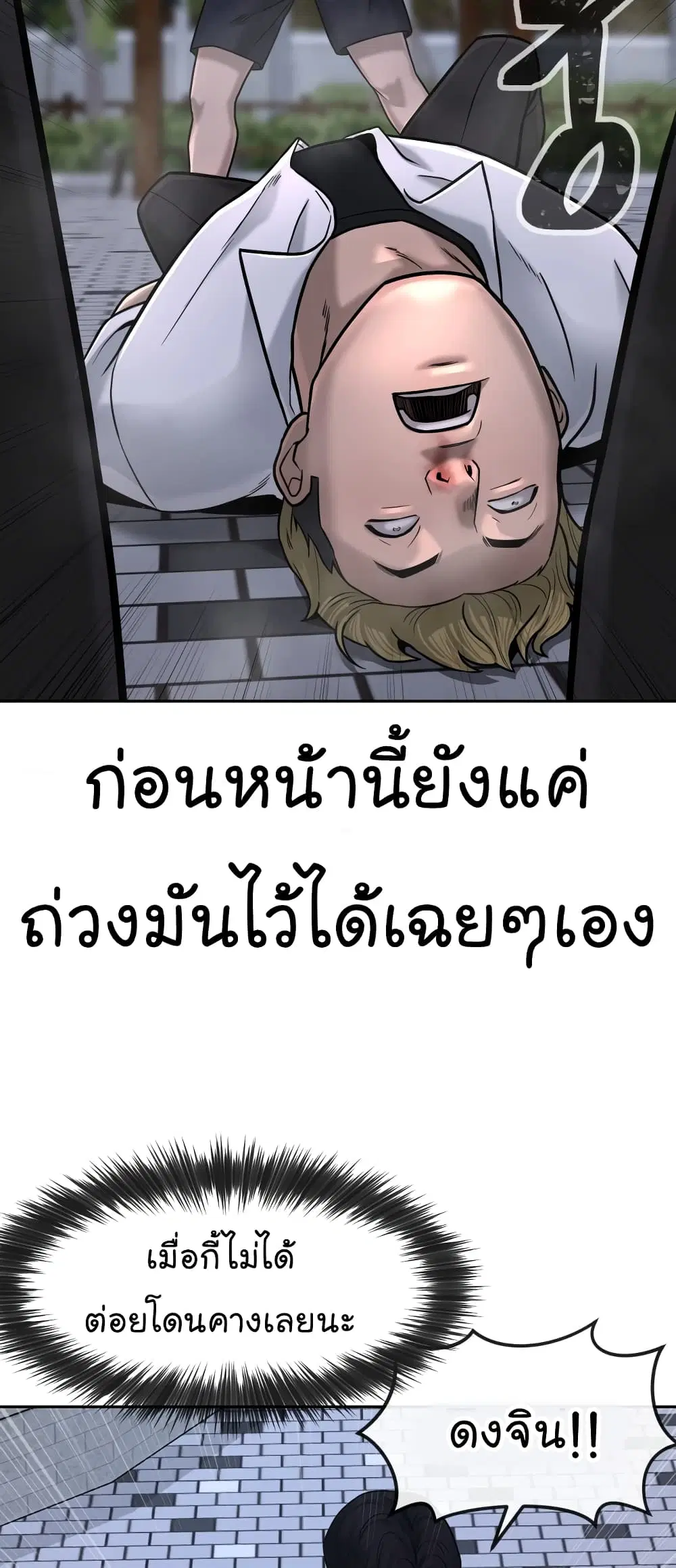 Quest Supremacy ตอนที่ 15 หน้า 10