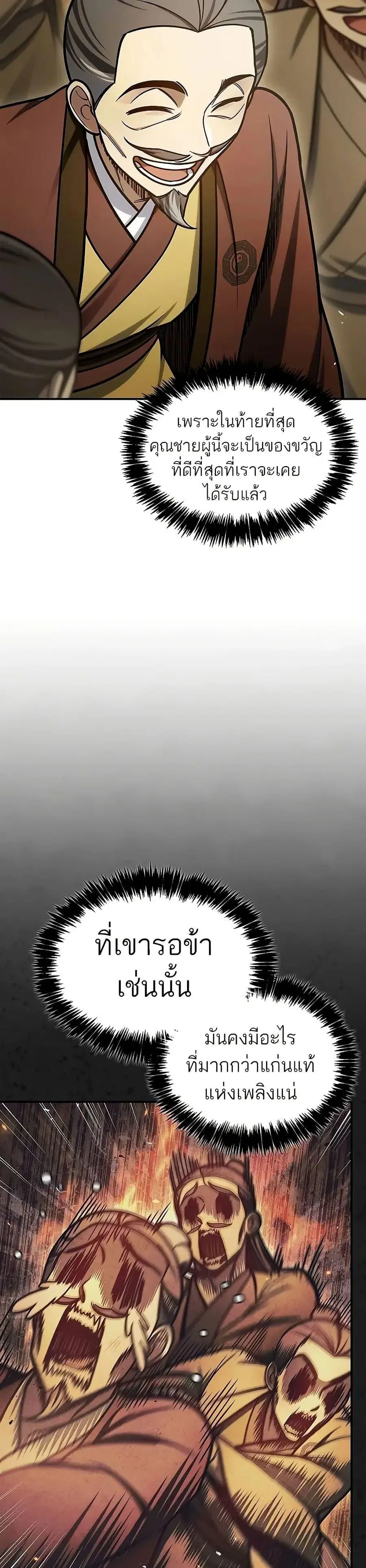 Heavenly Grand Archive’s Young Master ตอนที่ 103 หน้า 37