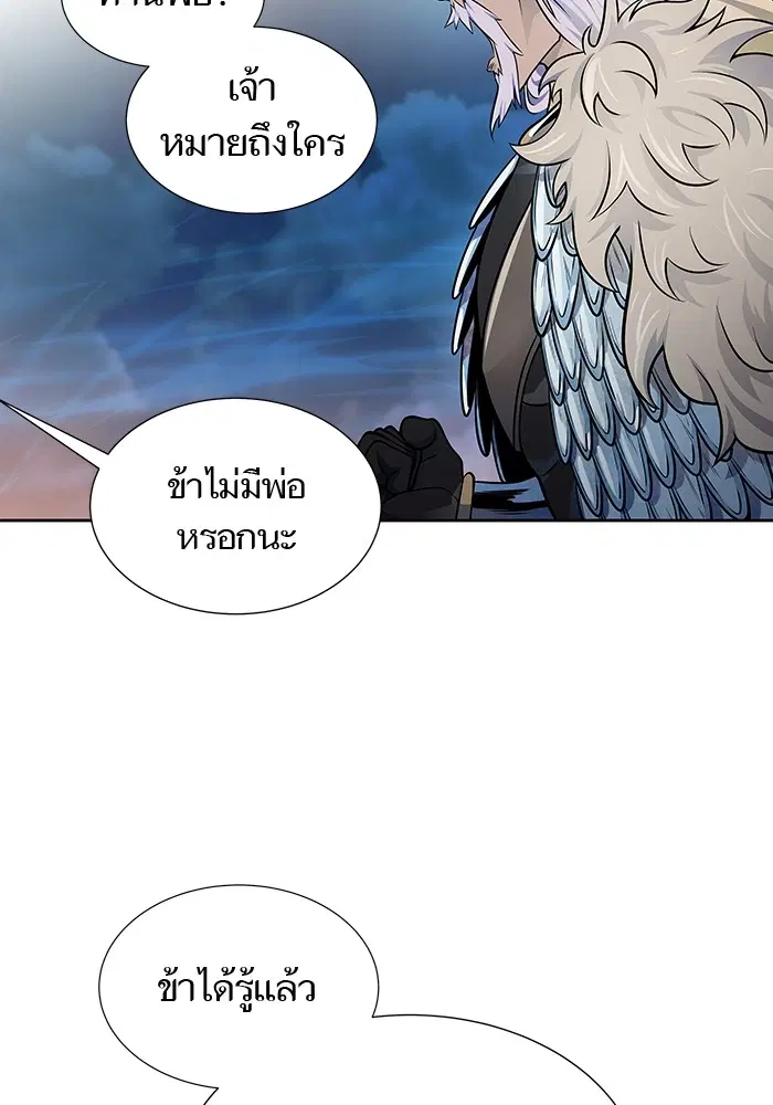 Tower of God ตอนที่ 593 หน้า 98