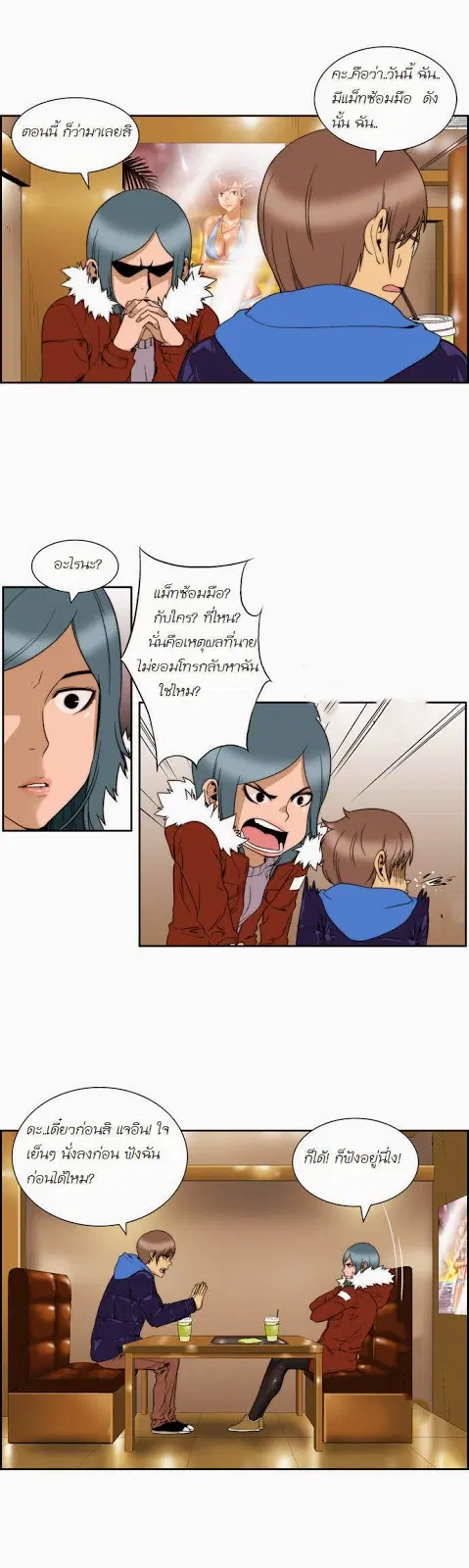 Green Boy ตอนที่ 77 หน้า 2