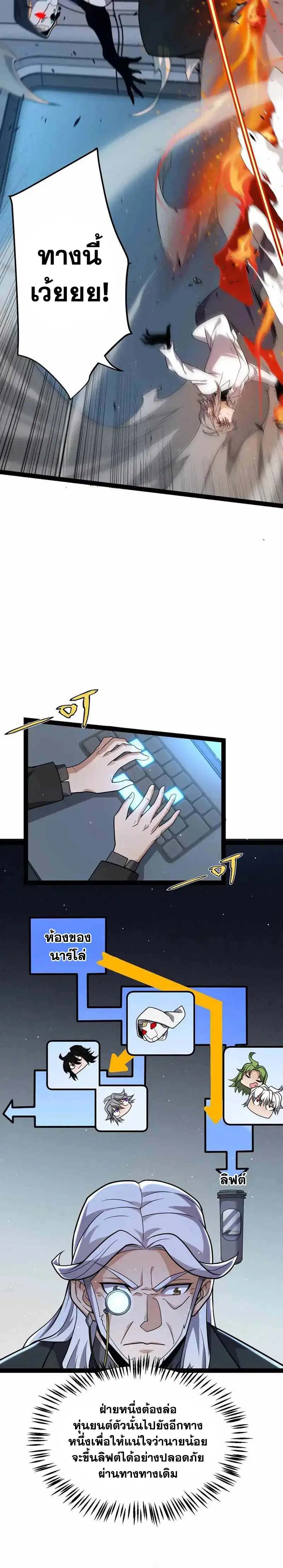 The Game That I Came From ตอนที่ 229 หน้า 8
