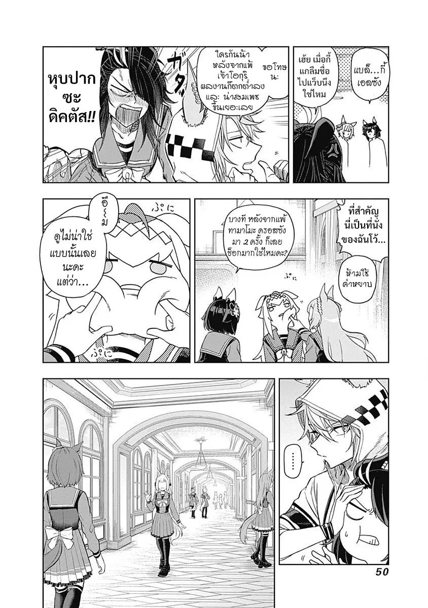 Uma Musume: Cinderella Gray ตอนที่ 60 หน้า 6