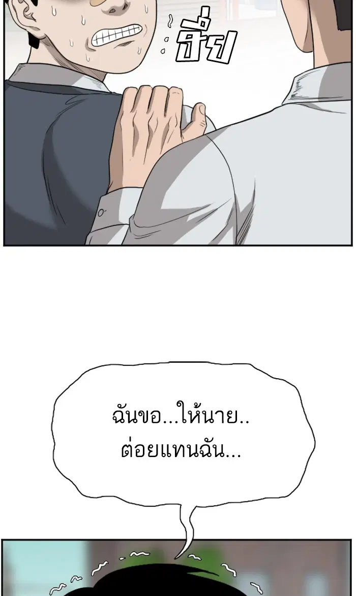 Bad Guy ตอนที่ 74 หน้า 74