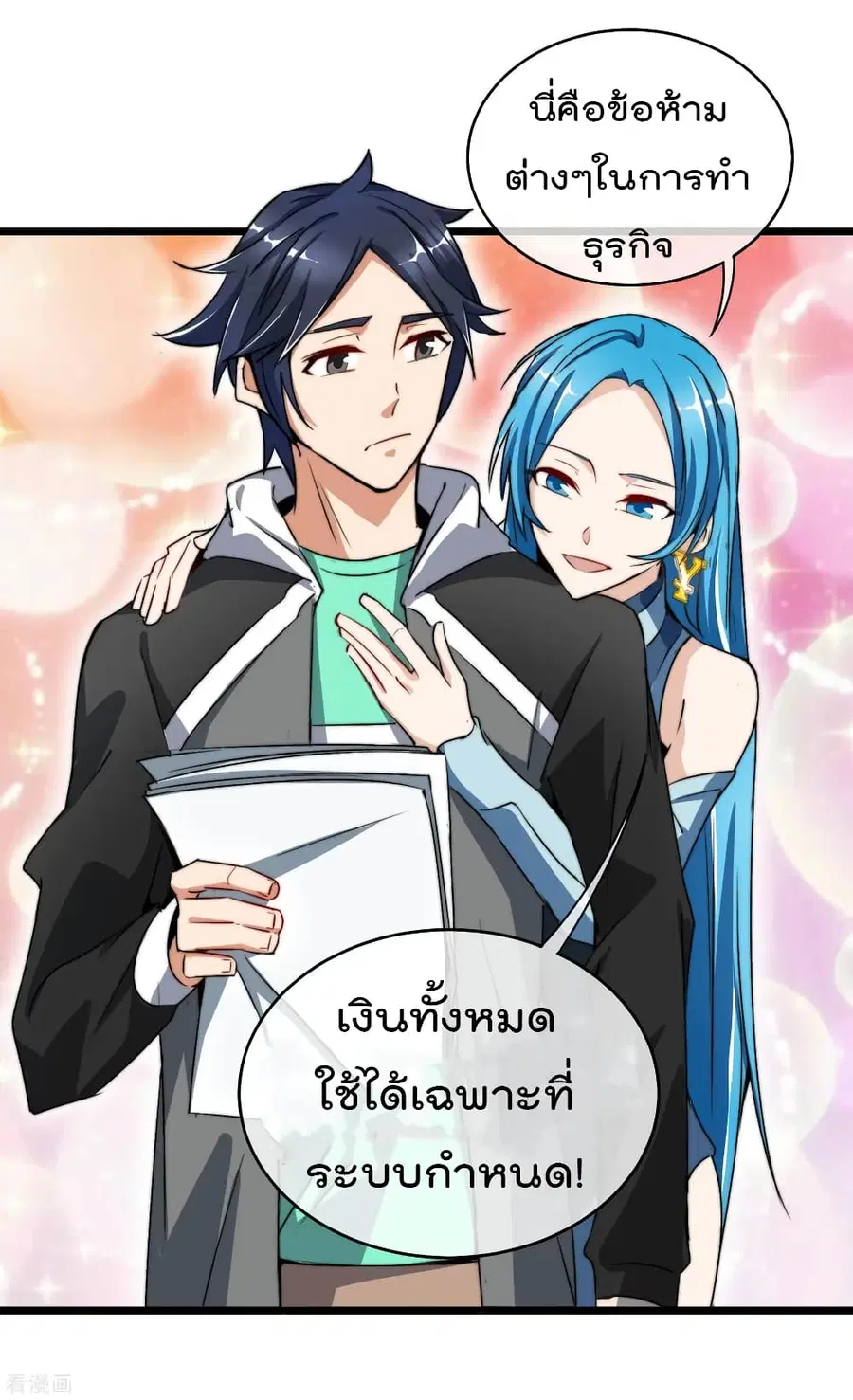 I am The Richest in The World ตอนที่ 81 หน้า 15