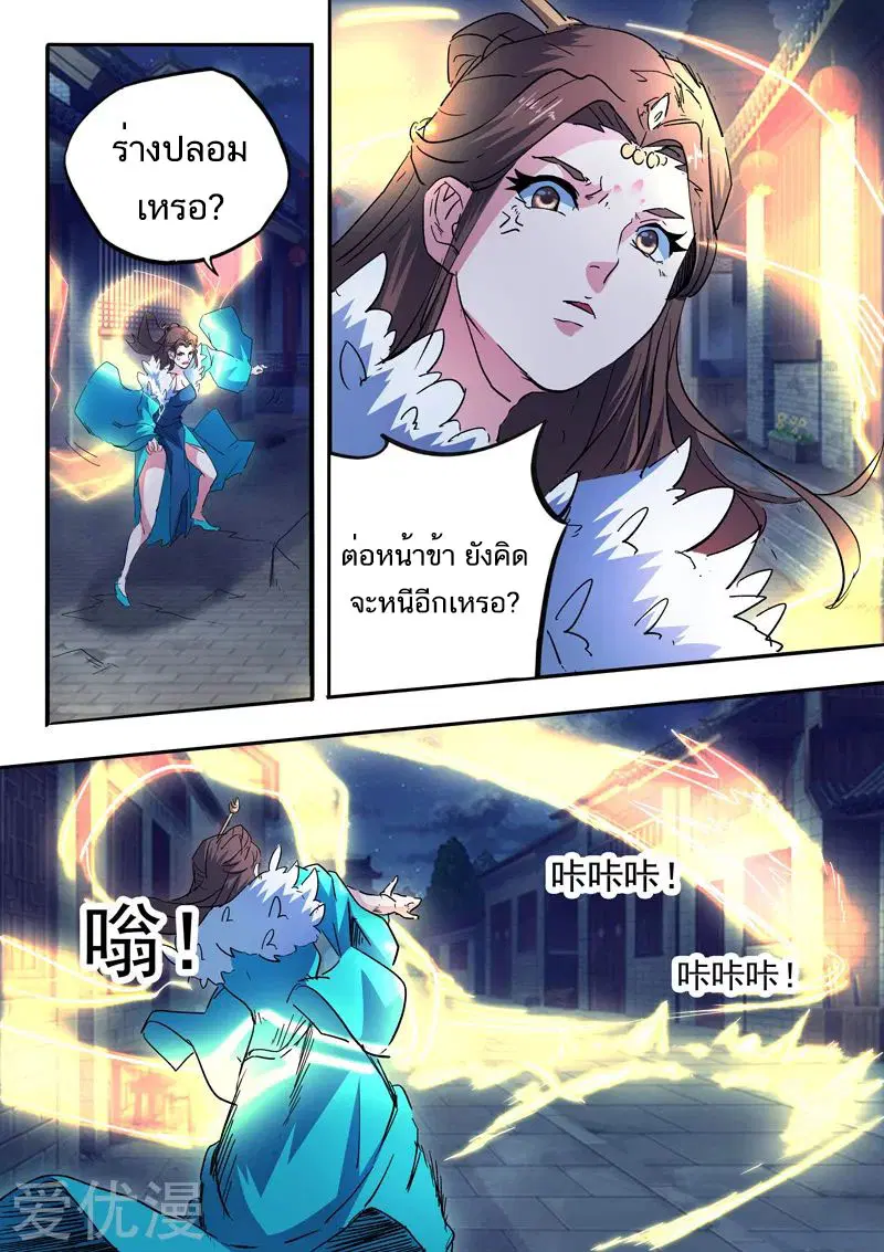Martial Master ตอนที่ 458 หน้า 5