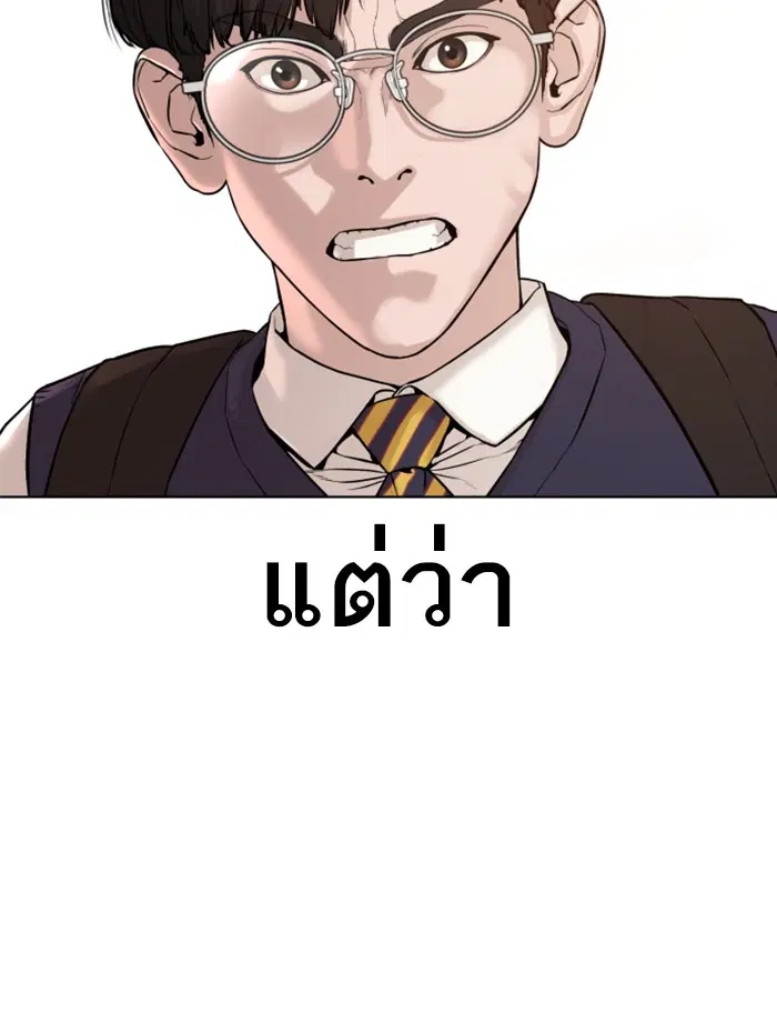 How to Fight ตอนที่ 60 หน้า 149