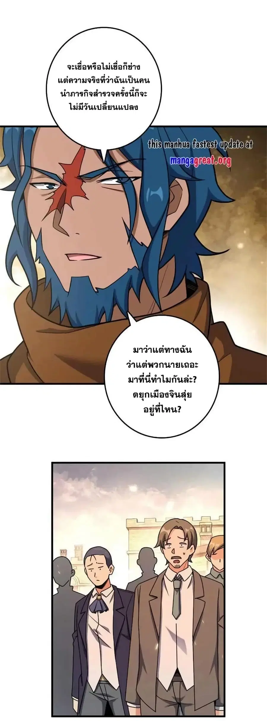 Release That Witch ตอนที่ 513 หน้า 6
