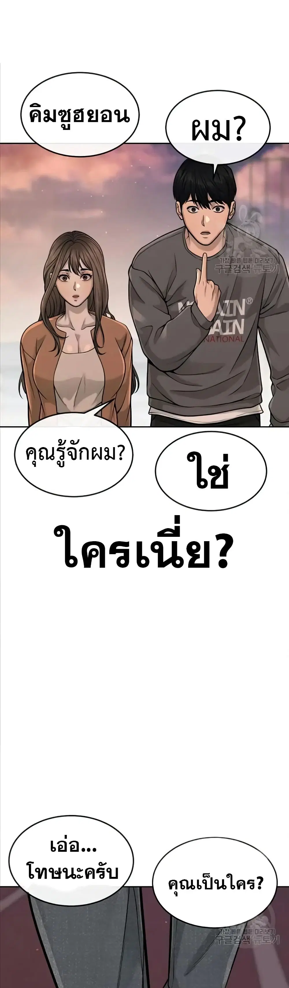 Quest Supremacy ตอนที่ 56 หน้า 46