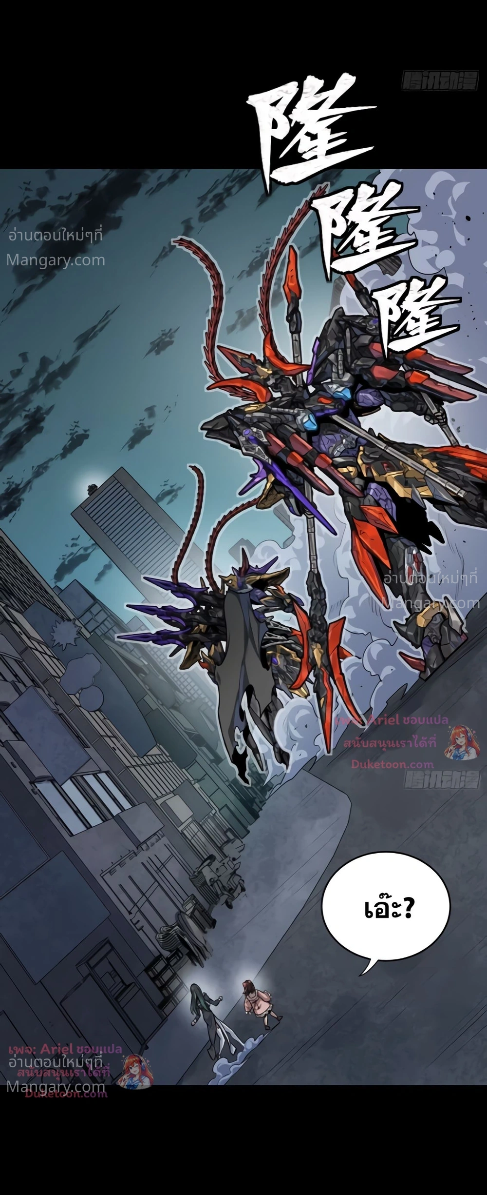 Legend of Star General ตอนที่ 373 หน้า 52
