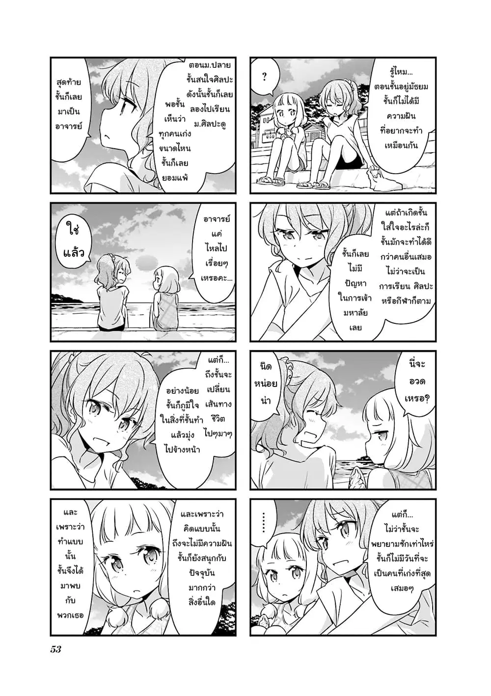 New Game! ตอนที่ 57 หน้า 5