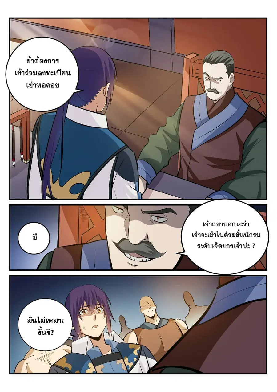 Bailian Chengshen ตอนที่ 228 หน้า 12