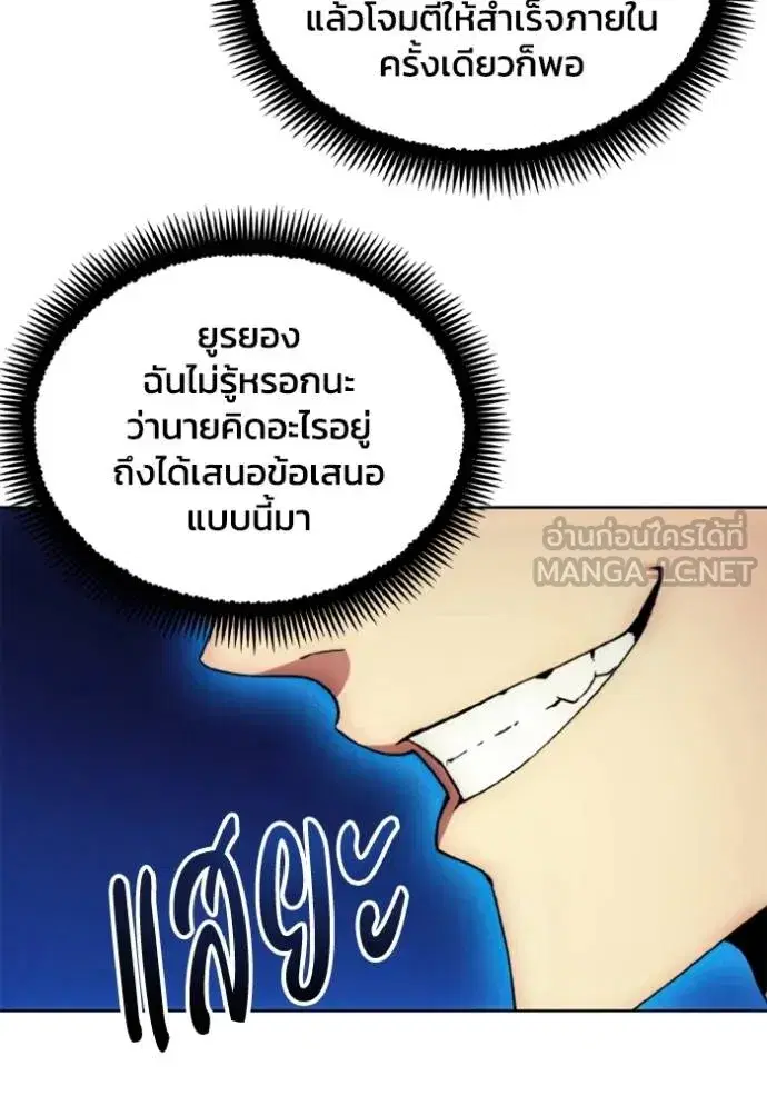 How to Live as a Villain ตอนที่ 173 หน้า 104