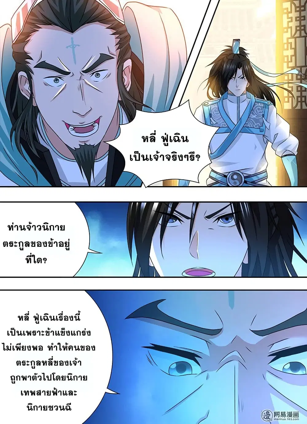 Yong Heng Zhi Zun ตอนที่ 176 หน้า 9
