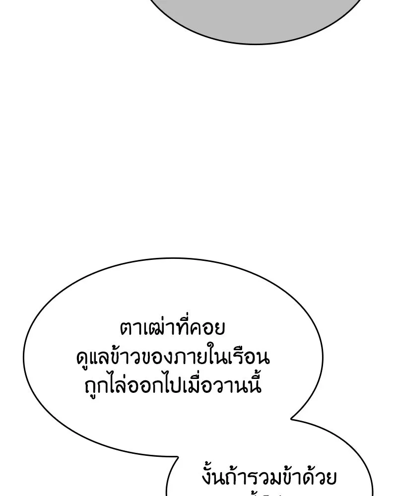 I Reincarnated As The Crazed Heir เกิดอีกทีเป็นว่าที่ประมุขลัทธิมาร ตอนที่ 93 หน้า 151