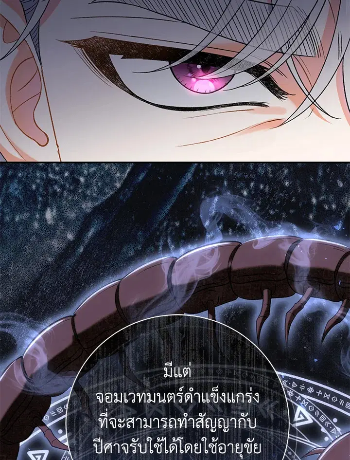 The Villain’s Match Is Too Perfect – คู่ดูตัวของนางร้ายเพอร์เฟกต์เกินไป ตอนที่ 13 หน้า 16