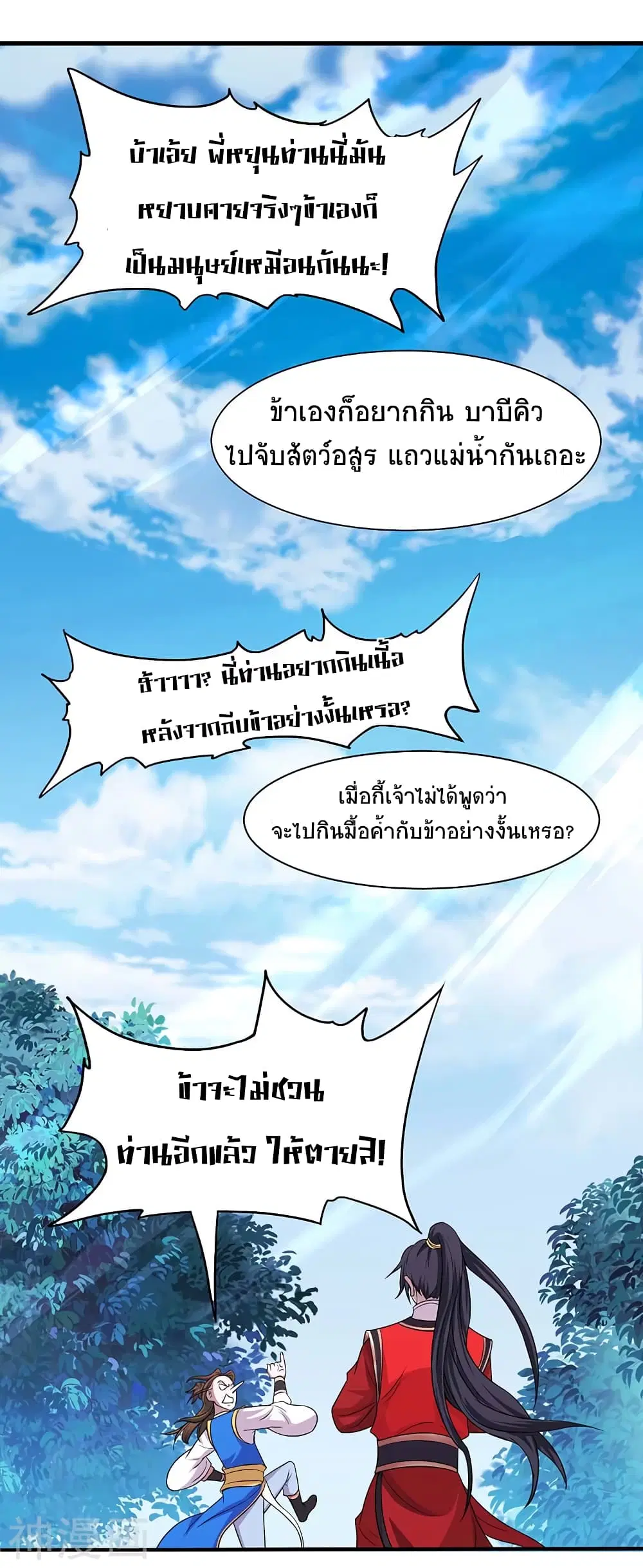 Return of Divine Emperor ตอนที่ 94 หน้า 24