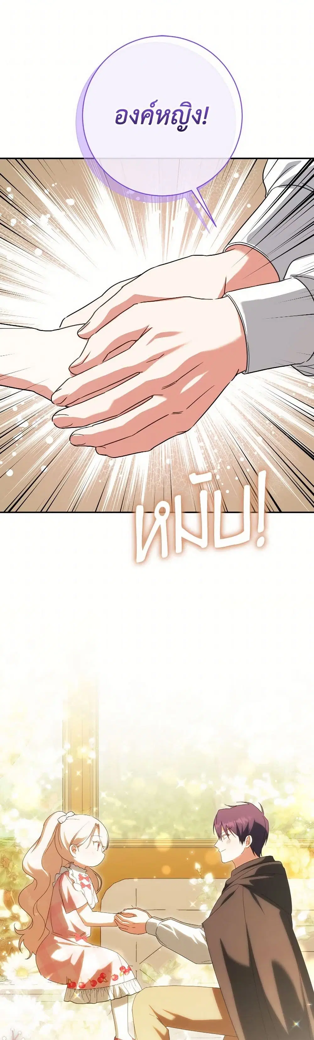 The Wicked Little Princess ตอนที่ 143 หน้า 29