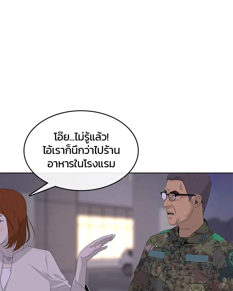 Kitchen Soldier ตอนที่ 156 หน้า 63