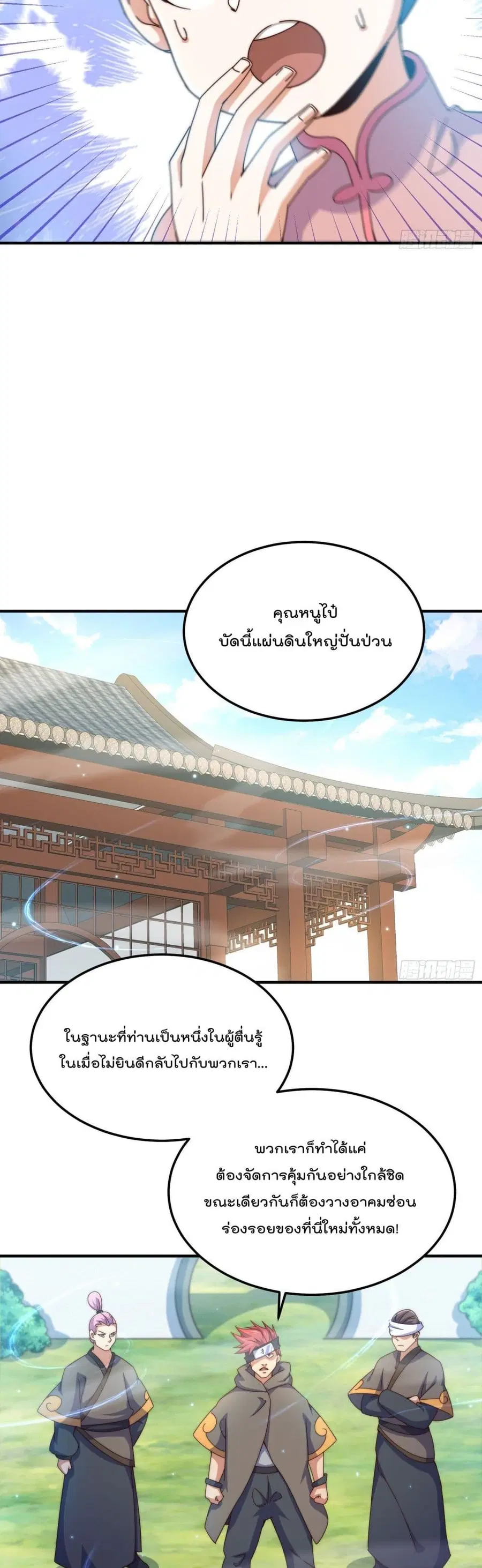Who is your Daddy ตอนที่ 145 หน้า 15