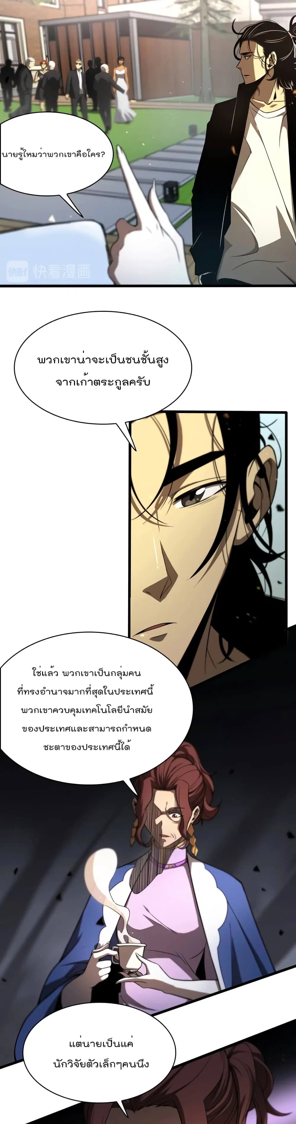 World’s Apocalypse Online ตอนที่ 29 หน้า 19