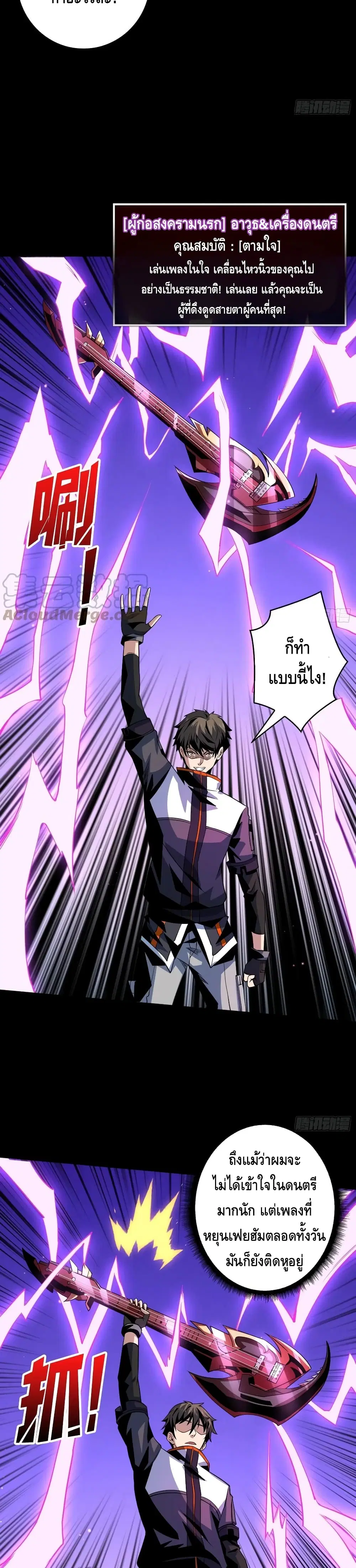 King Account at the Start ตอนที่ 116 หน้า 11
