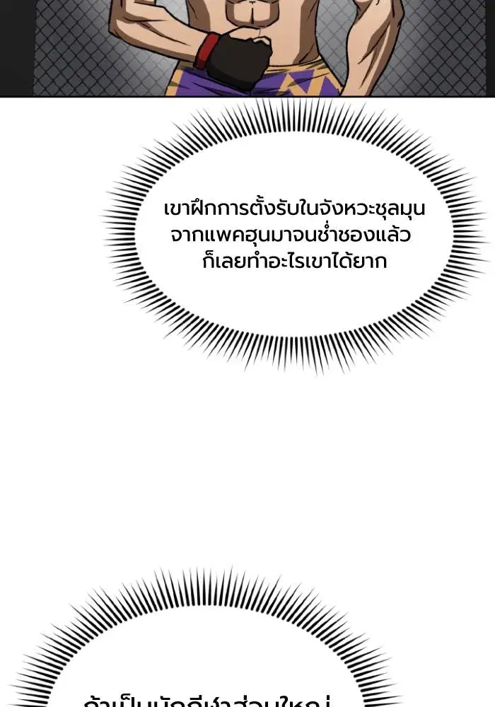 King of the Octagon ตอนที่ 101 หน้า 8