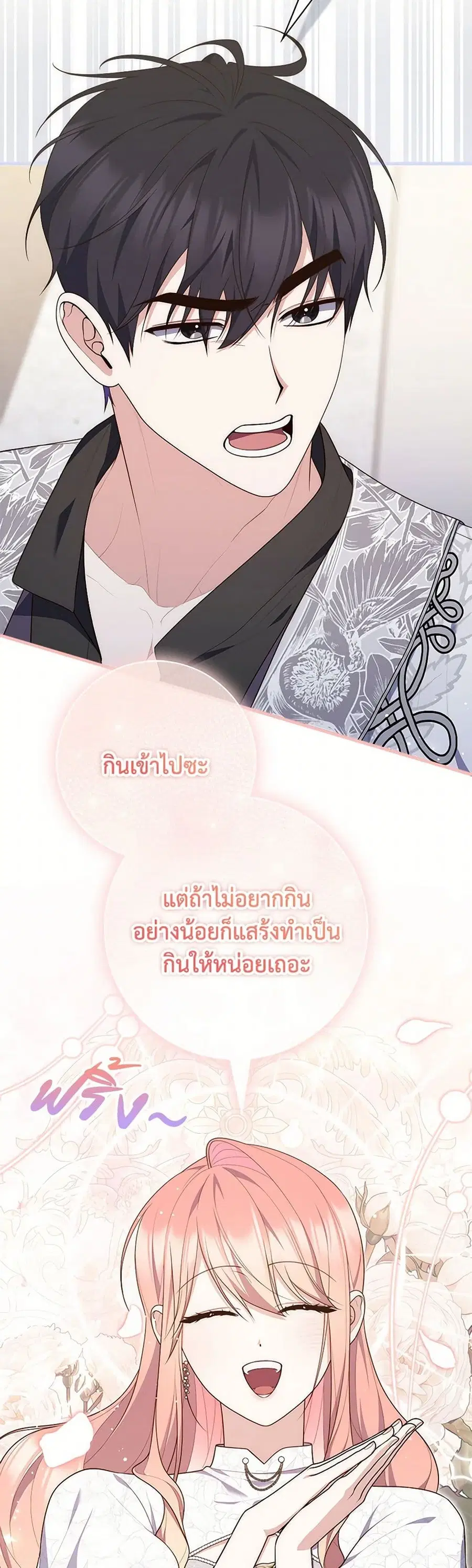 Fortune-Telling Lady ตอนที่ 86 หน้า 5