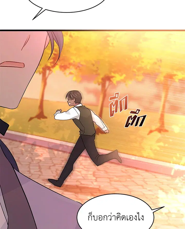 The Symbiotic Relationship Between a Panther and a Rabbit ตอนที่ 33 หน้า 94