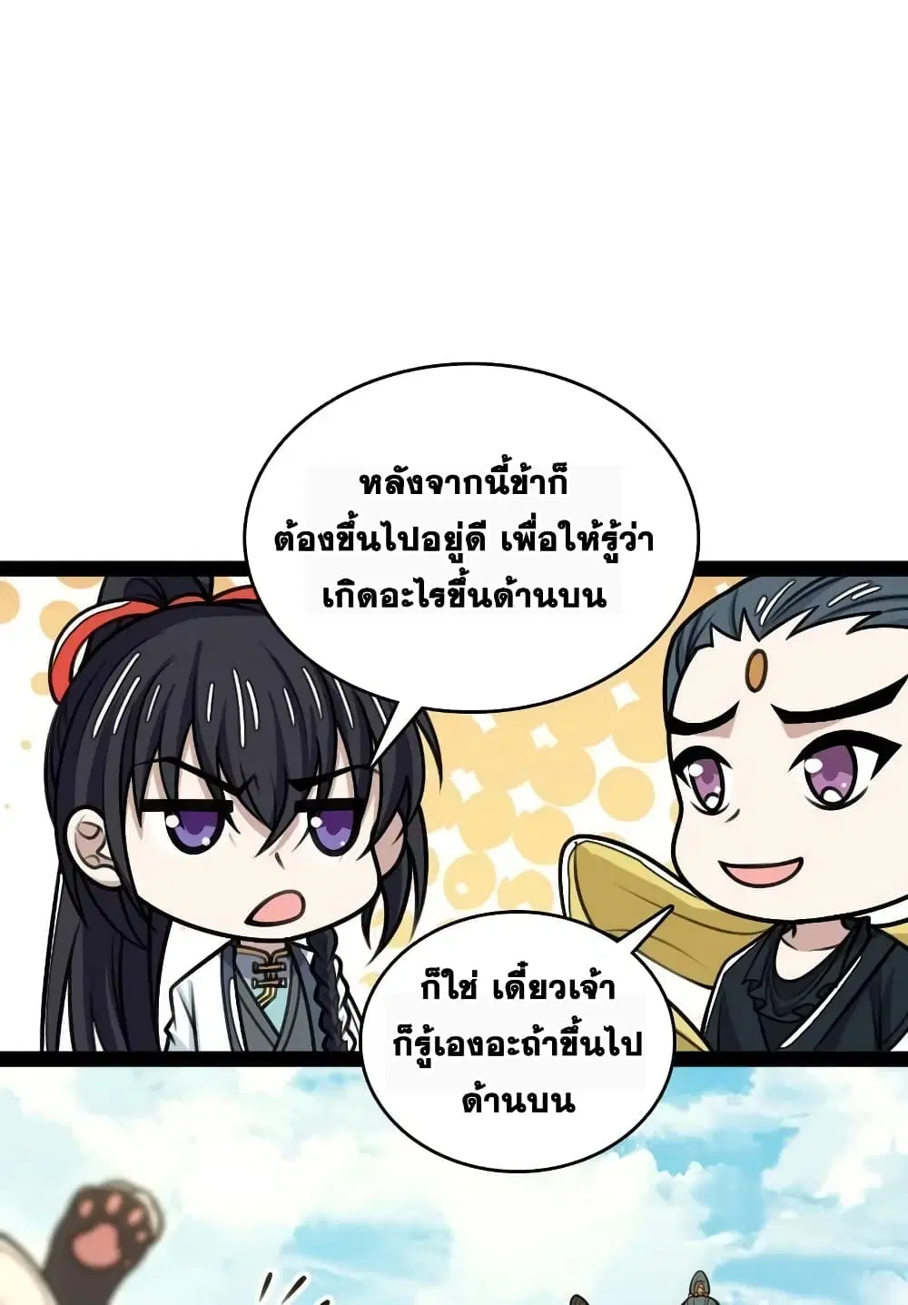 The Martial Emperor’s Life After Seclusion ตอนที่ 187 หน้า 8