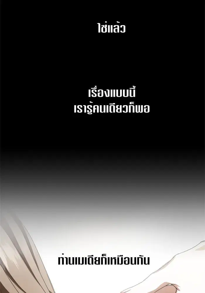 Your Throne ตอนที่ 42 หน้า 41
