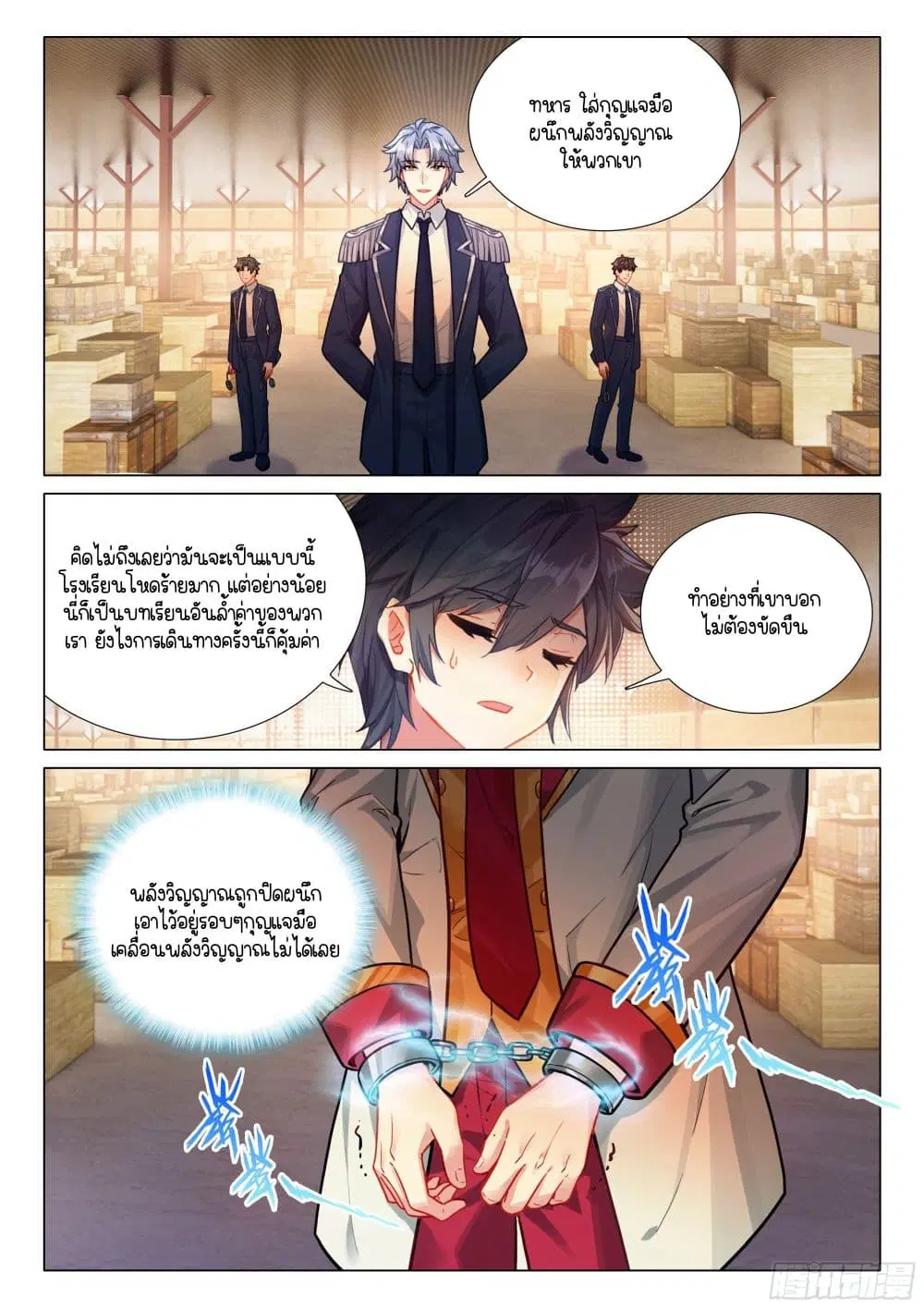 Douluo Dalu III: Longwang Chuanshuo ตอนที่ 402 หน้า 14